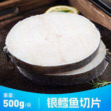 法国银鳕鱼深海南极细鳞犬牙鱼鳕鱼片原切新鲜营养丰富冷冻包邮