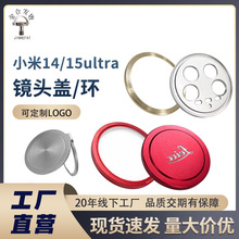 手机镜头防尘盖摄影套装14ultra摄影壳保护盖镜头盖铝合金按压盖