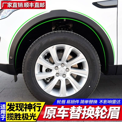Suitable for Land Rover Evoque Discovery Sport Wheel Arches Left and Right Front and Rear Fender Wheel Arch Replacement Wholesale