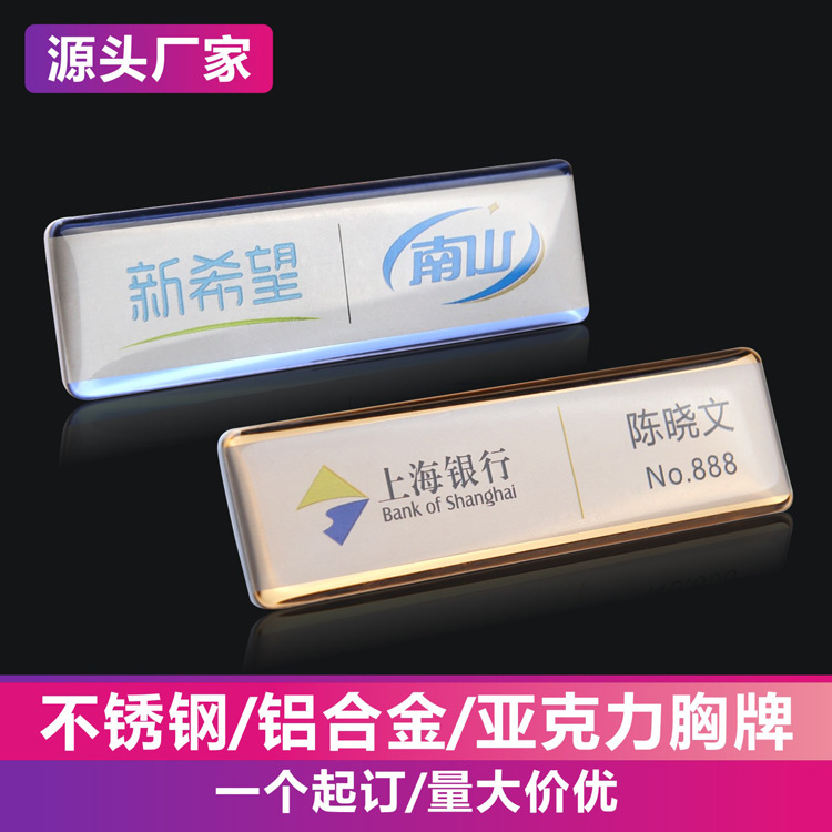 不锈钢金属胸牌定做 银行员工客服工号牌 磁铁单位员工牌徽章定制