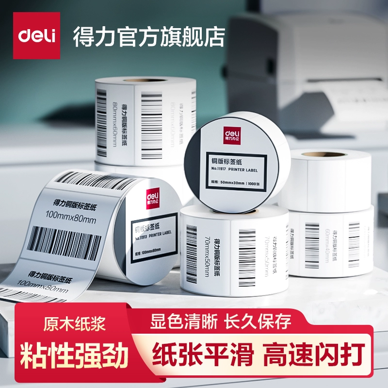 Бумага для этикеток с покрытием Deli, самоклеящаяся, 30, 40, 50, 60, 70, 80, 100 г/м², термотрансферная