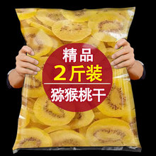 黄心猕猴桃干官方旗舰店500g奇异果干黄芯弥猴桃干泥猴桃果干果脯