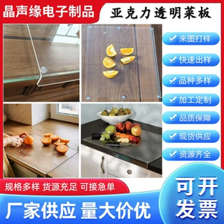亚克力菜板防霉透明菜板防滑砧板大号家用菜板带折弯菜板跨境定制