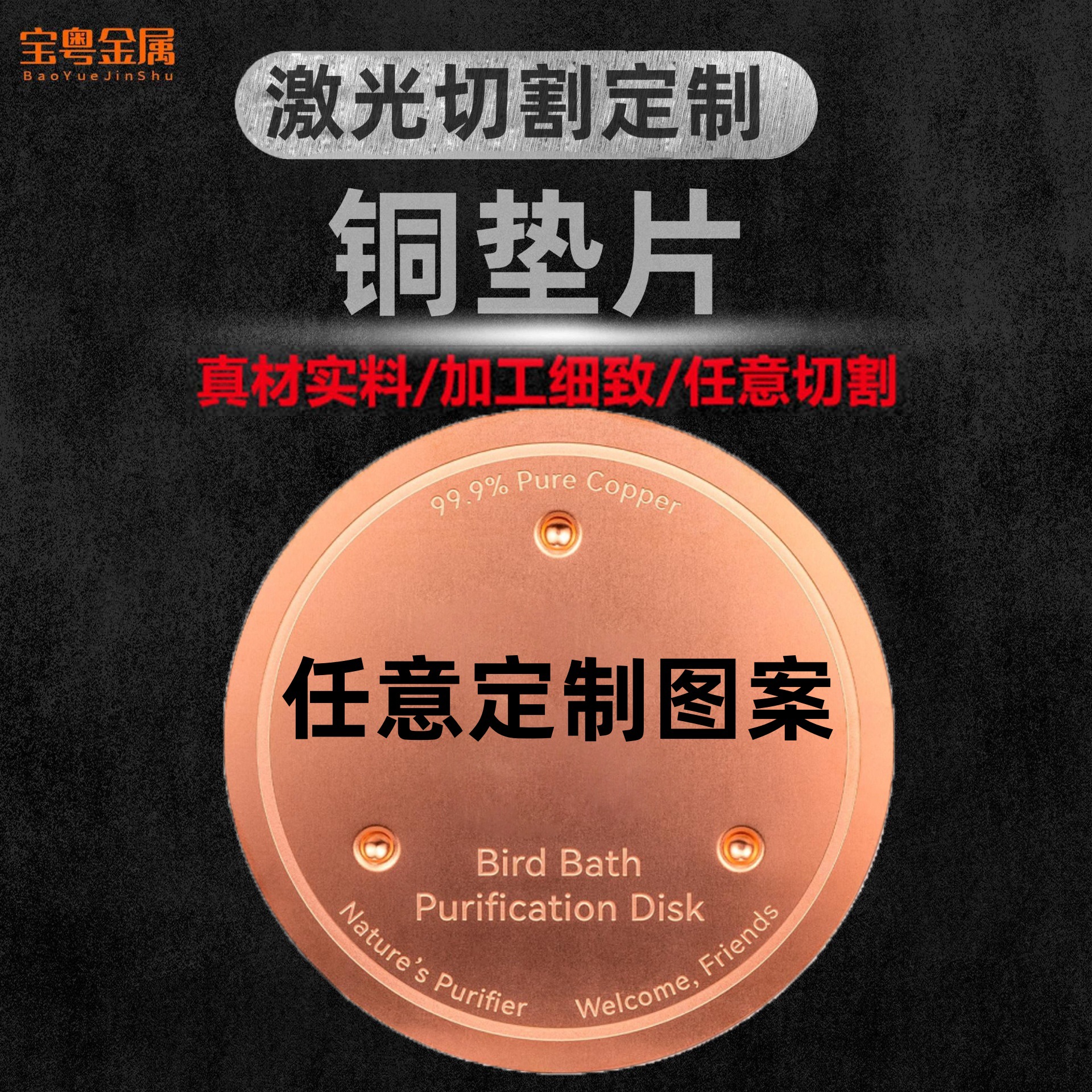 跨境亚马逊鸟浴铜盘bird bath disk鸟水池清洁器铜净化器铜片厂家