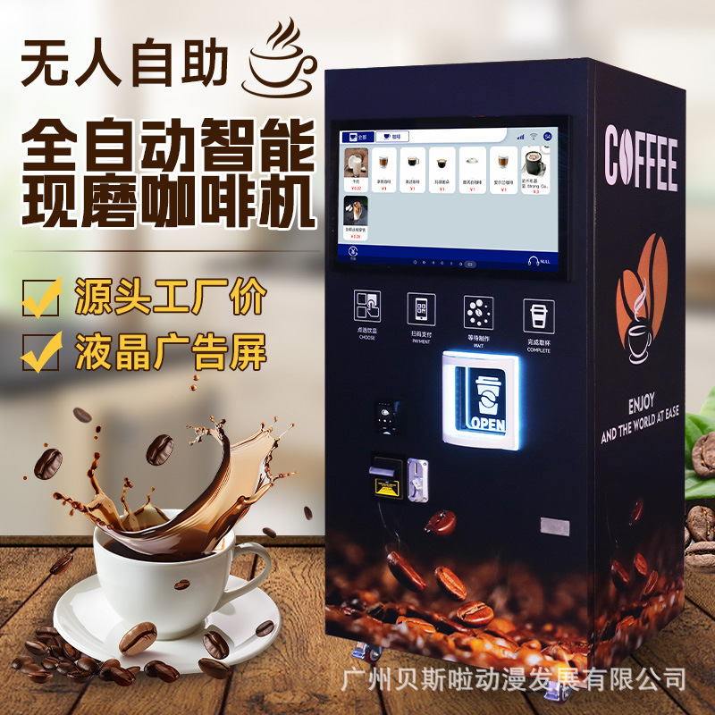 Aiwan Self-Service Coffee Machine, Automatic Coffee Vending Machine, 24-Hour Unmanned Coffee Machine for Commercial Use Aiwan Self-Service Coffee Machine, Automatic Coffee Vending Machine, 24-Hour Unmanned Coffee Machine for Commercial Use