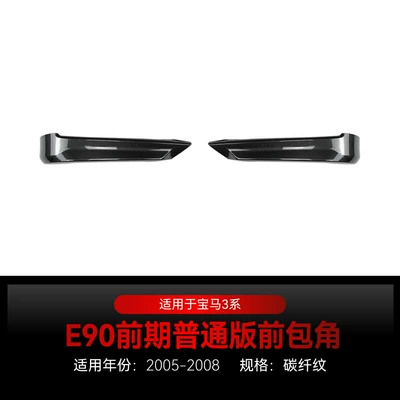 Suitable for 2005-2008 Bmw Bmw3 Big Surrounded - front-corner-carbon-fiber-pattern2005-2008