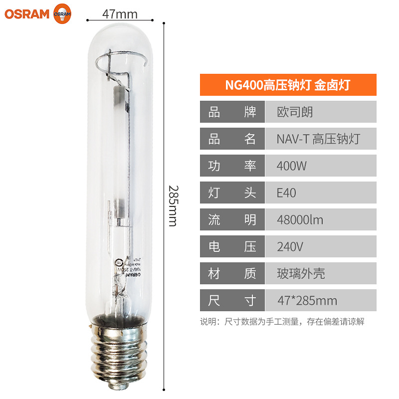 OSRAM (OSRAM) Lámpara de sodio de alta presión tipo tubo NAV T lámpara de halogeno metálico lámpara de lámpara de lámpara