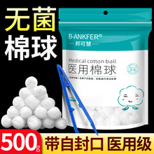 无菌医用棉球脱脂消毒卫生医药用蘸酒精500g大包止血干棉花球药棉