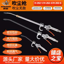 悍将H202工业级气动吹尘枪工具除尘气枪不锈钢高压喷气清洁枪批发