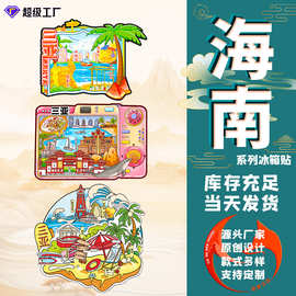 三亚冰箱贴木质景区礼品磁吸贴个性冰箱贴海南旅游创意纪念品批发