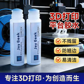 跨境3d打印平台胶水生产工作室大桶贩卖批发3d打印胶水粘合剂定制