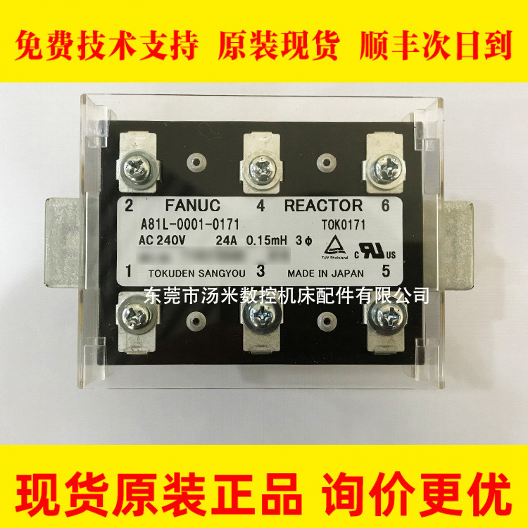 A81L-0001-0171 FANUC发那科原装电抗机床电抗小电抗现货特价销售