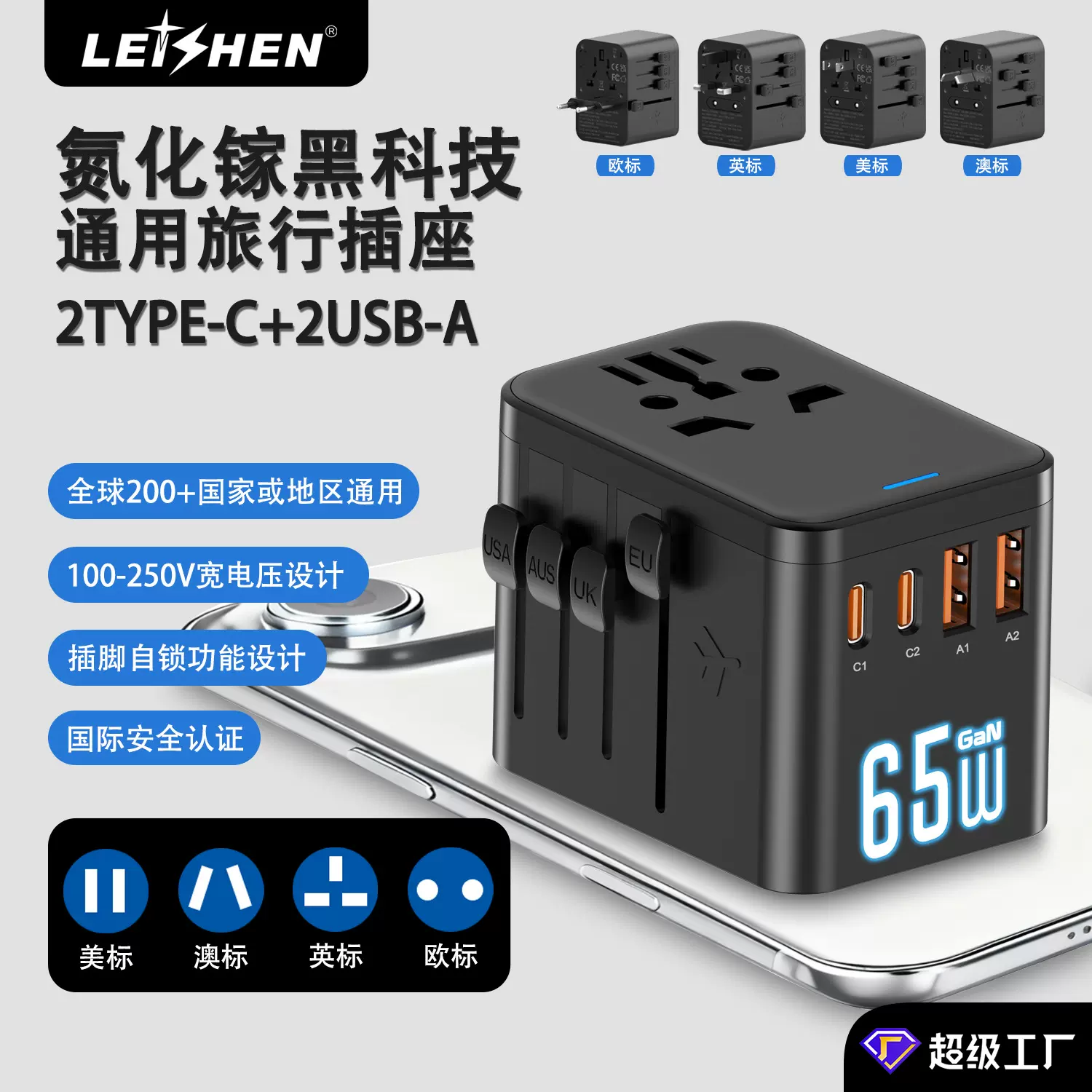 全球通转换插座定制 旅行出国万能电源转换器 跨境电商ODM/OEM