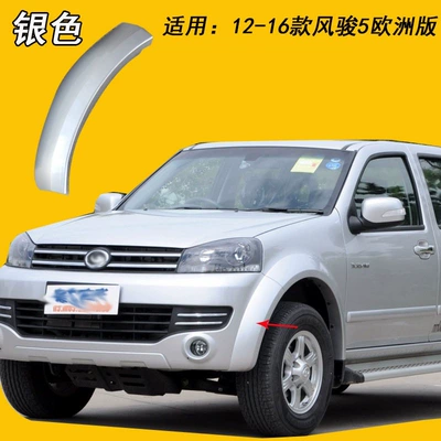 Suitable for Great Wall Pickup Wingle 5 front and rear bumpers, wheel arches, corner trims, and other 7 models of Wingle 5 (Wheel eyebrow) - front-bumper-old-model-fengjun-5-european-version-drivers-side-left-silver-2013-2016