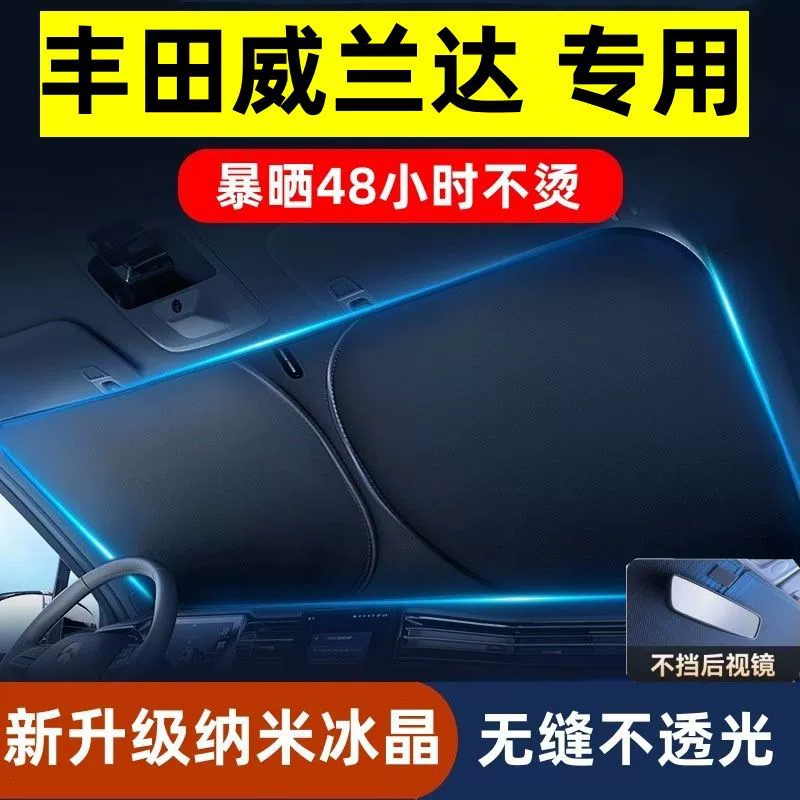 Подходит для Toyota Wilander Автомобильный солнцезащитный козырек Передняя изоляция солнцезащитный козырек Обшивка затемненная штора Лобовое стекло Новый солнцезащитный крем