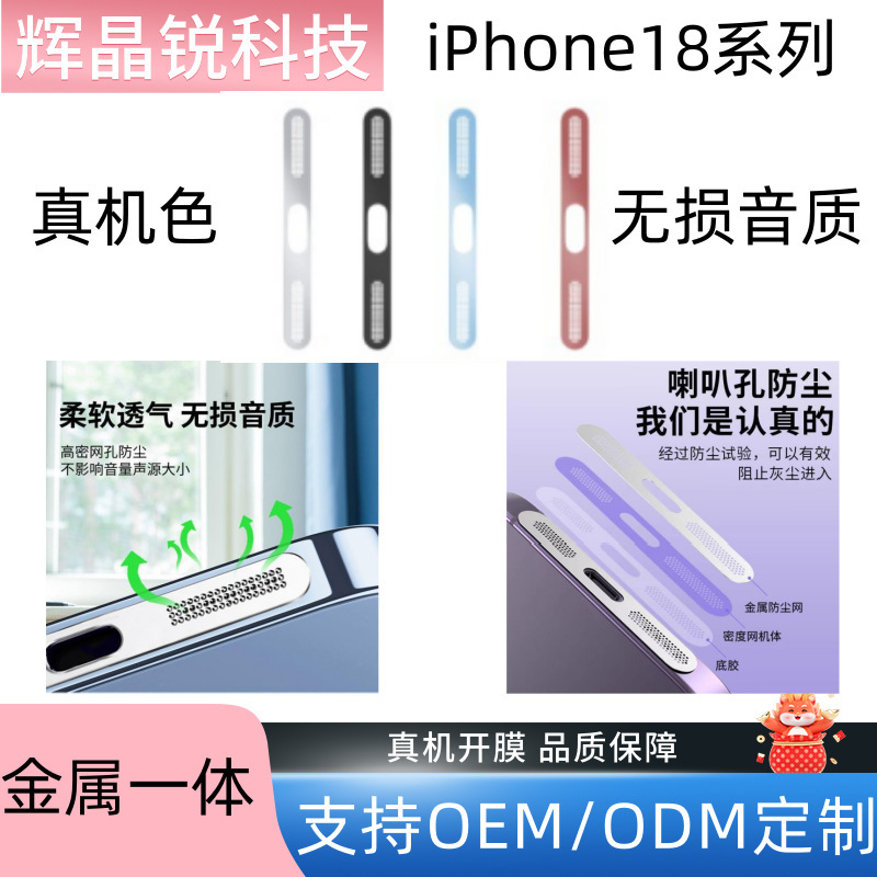 Suitable for iPhone 18 Pro Max speaker dust cover, also applicable to iPhone 17/16 series bottom speaker protection