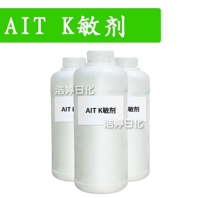 AIT 抗*敏剂 天*然抗*敏止痒剂 护肤 化妆品原料 1kg