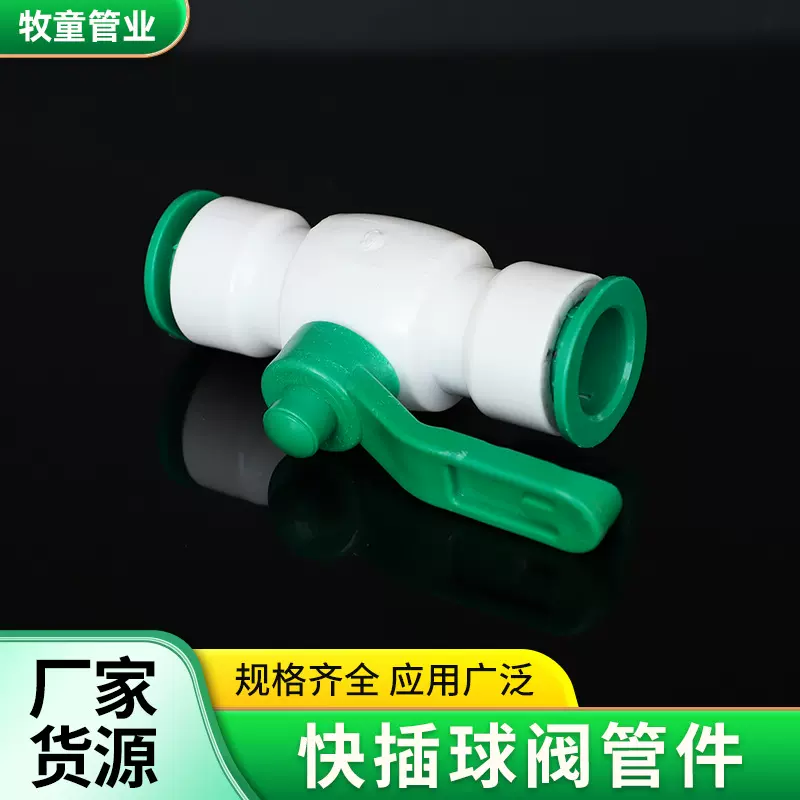 直插式快插球阀管件水管快接管件快插接头免热熔水管ppr快速接头