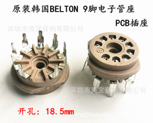 原装韩国BELTON 9脚电子管座 VT9- PT PCB插座适12AX7 6n1 6n2 等