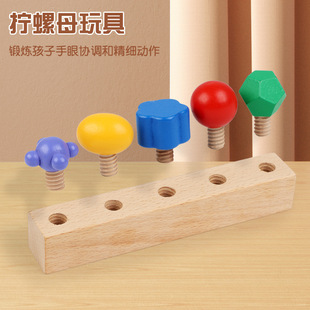 Children's Screws Screws Twist Nut Combination Beech Wooden Hands-on Ability to Disassemble and Assemble Disassemble and Assemble Toys