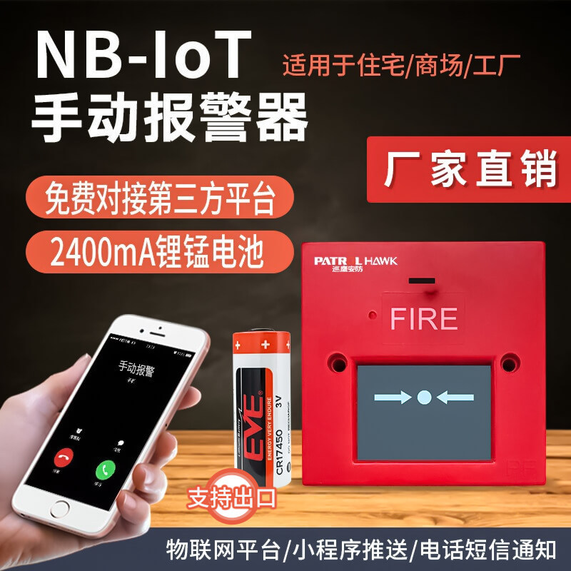 巡鹰智慧消防 手动报警按钮 火灾手报按钮 可复位按钮