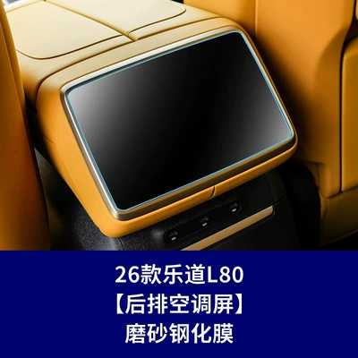 for 26 Models of Ledao L90 Car interior film - 26-models-of-ledao-l80-rear-air-conditioning-frosted-tempered-film