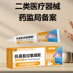 英国牛津医学研究院抗鼻腔过敏凝胶量大价优一件代发
