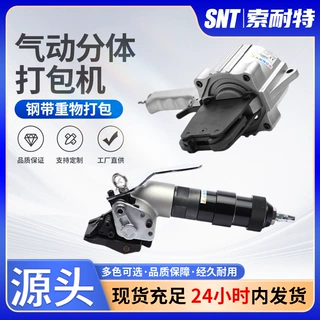 现货批发分离式钢带半自动打包机镀锌打包带捆扎机免扣气动钢带机