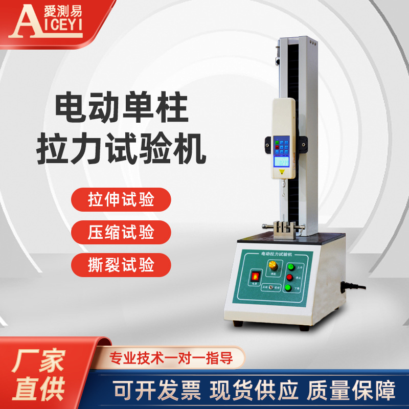 500N电动立式单柱数显推拉力计测试支架50kg匀速升降拉压测试机台