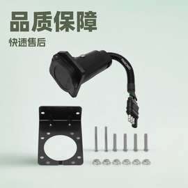 定制拖车插头 4转7针连接线带支架 UA1701K美式7芯房车电源适配器