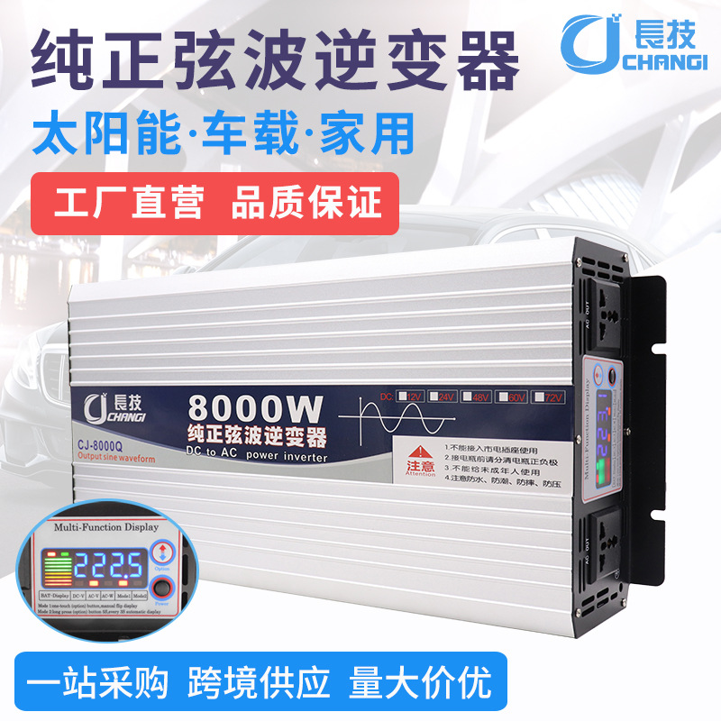 纯正弦波逆变器12V转220V24V48V60V72V车载家用太阳能正弦波