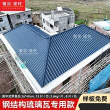 瓦琉璃瓦包铺琉璃瓦贴琉屋顶瓦别墅钢结构陶瓷陶瓷陶瓷屋面瓦农村