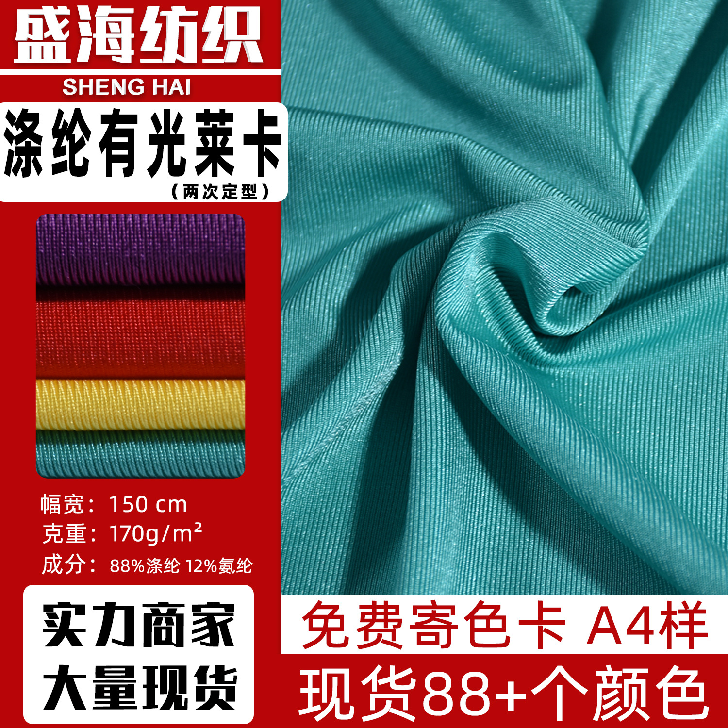 大量现货涤纶有光莱卡（2次定型）55D泳装运动速干面料高弹力面料