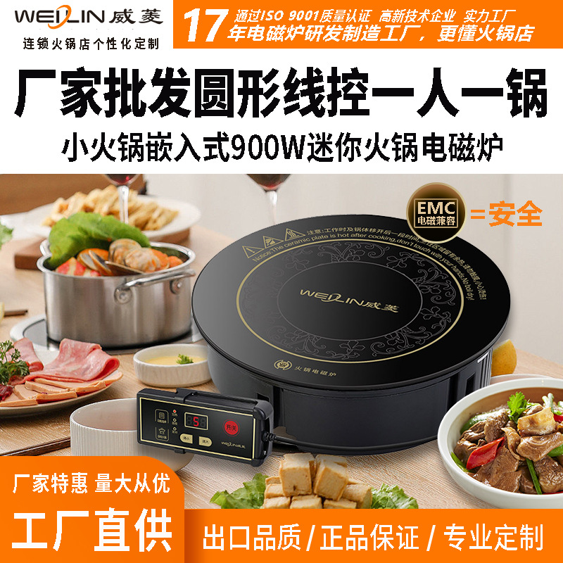 威菱小火锅电磁炉嵌入式一人一锅涮涮锅触摸线控式电池炉省电