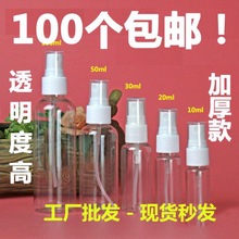 塑料喷壶小酒精喷瓶20/30/50/100ml透明喷瓶化妆品分装瓶喷雾瓶热