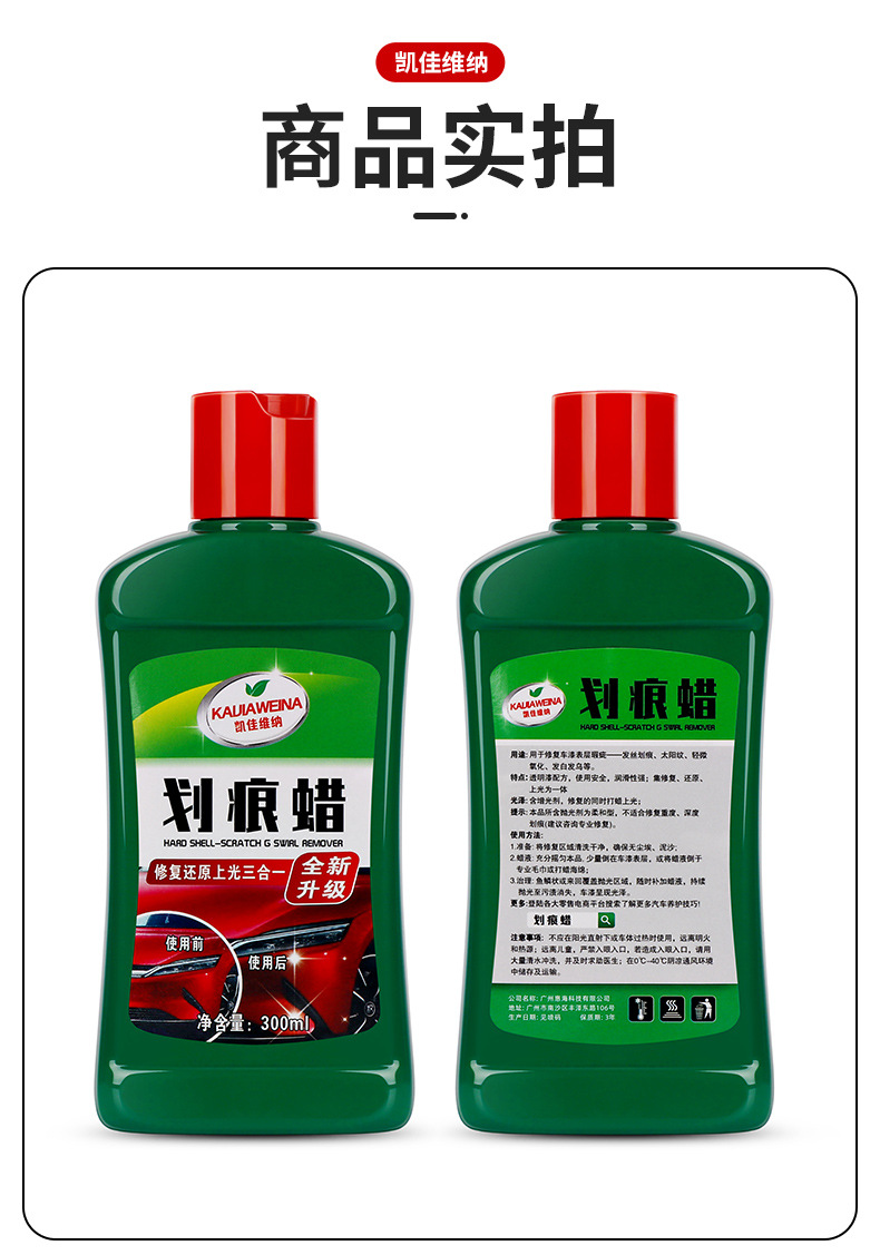 汽车蜡详情页_22