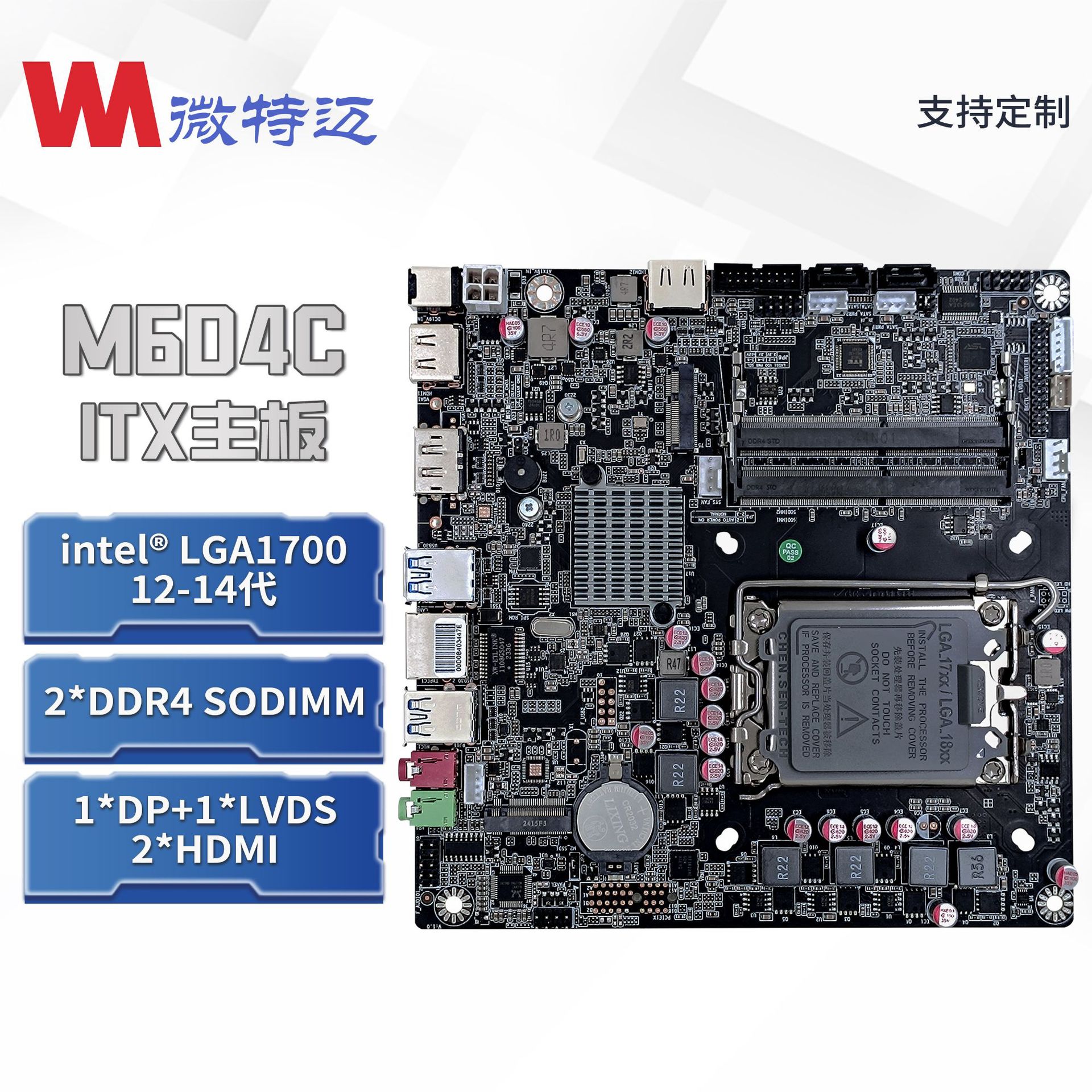 微特迈W-M6D4C-H610主板带Type-C单LVDS一体机自主终端主板