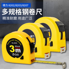 得力8202/8203钢卷尺木工测量卷尺 3M/5M精准尺耐磨加厚防割卷尺