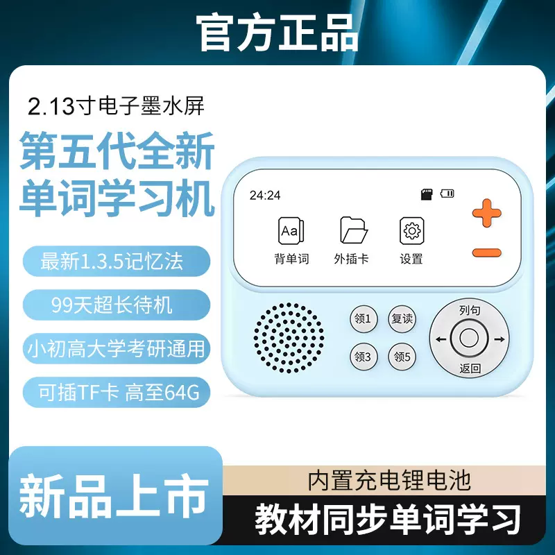 工厂直供英语单词机电子单词卡随身听复读机听力宝墨水屏