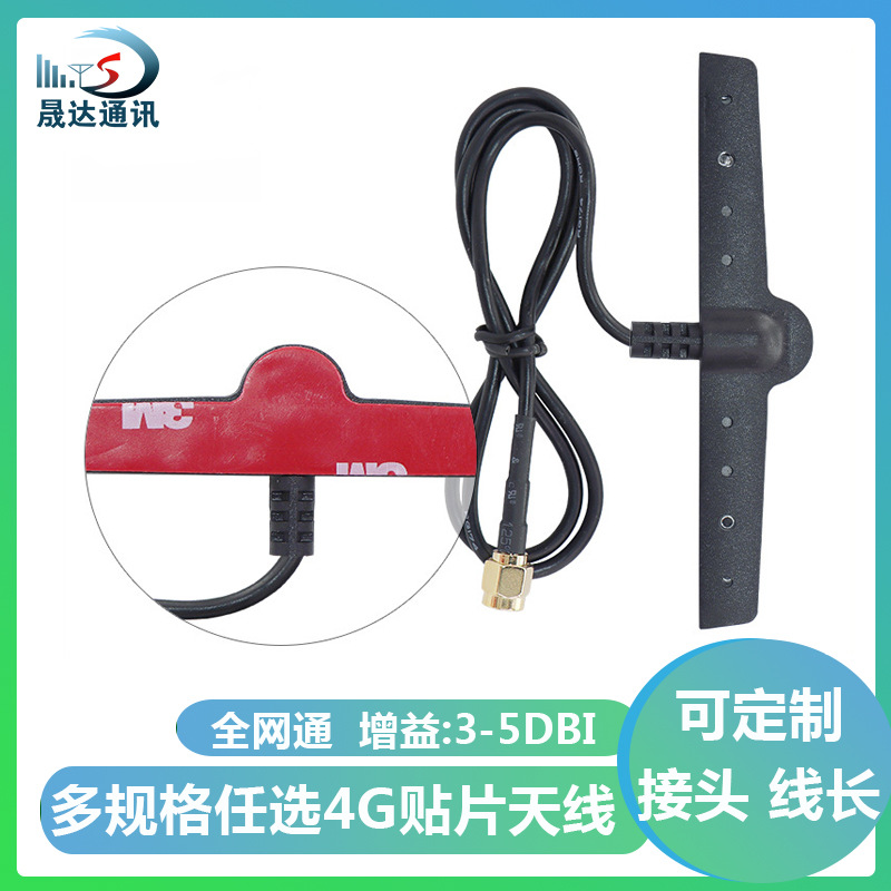 定 制室内贴片车载天线隐藏式天线GSM 2.4G 4G天线内置WIFI高增益