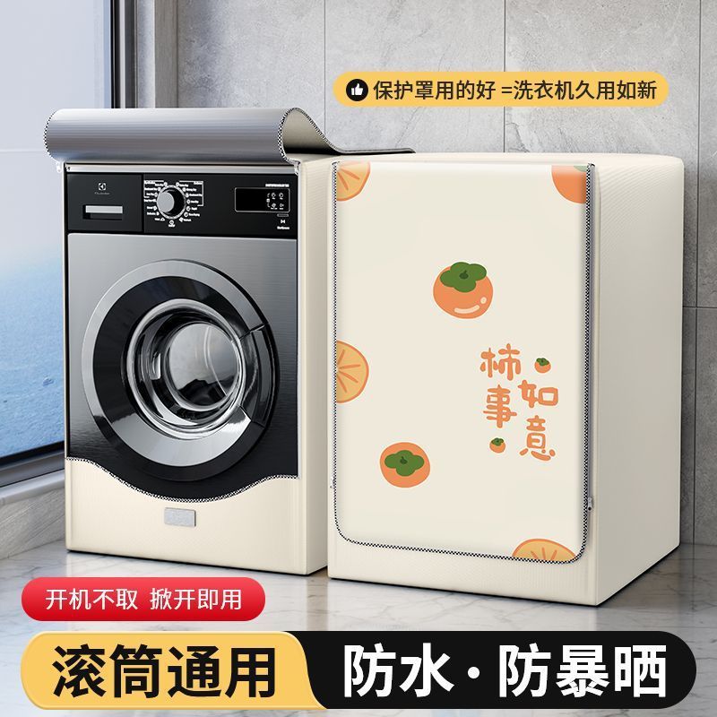 Feitao ドラム洗濯機 日焼け防止カバー 防水防塵カバー バルコニー専用断熱カバー カーテン リトルスワン 10kg|undefined