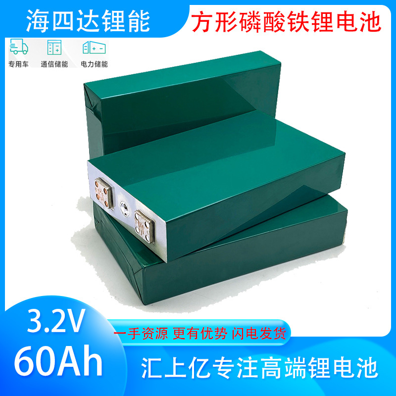 海四达3.2V60Ah磷酸铁锂电池大单体电芯储能。电动车太阳能锂电池
