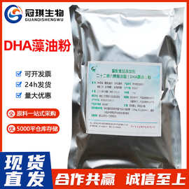 DHA藻油粉10%20%食品级DHA粉二十二碳六烯酸藻油DHA1Kg起订