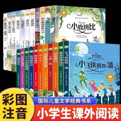 国際大賞児童文学経典書は全22冊の発音版の第二学年の課外で本を読みます。