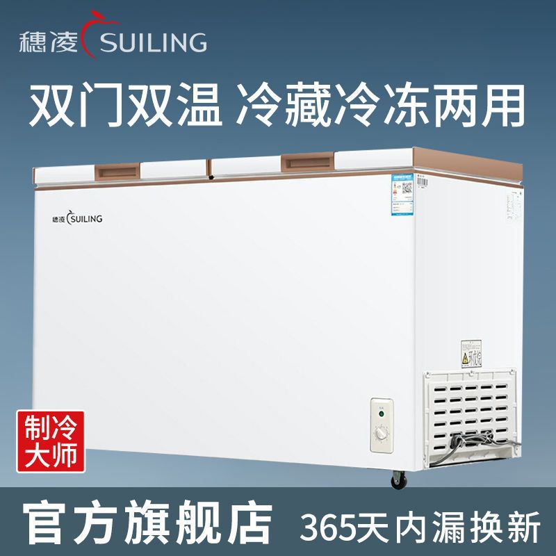 穗凌冰柜双温双门家用商用大容量卧式顶开门保鲜冷藏冷冻冰箱雪柜