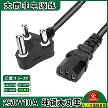 大南非三插品字尾電源線三圓腳插頭三芯印度AC電源線1.5米純銅10A