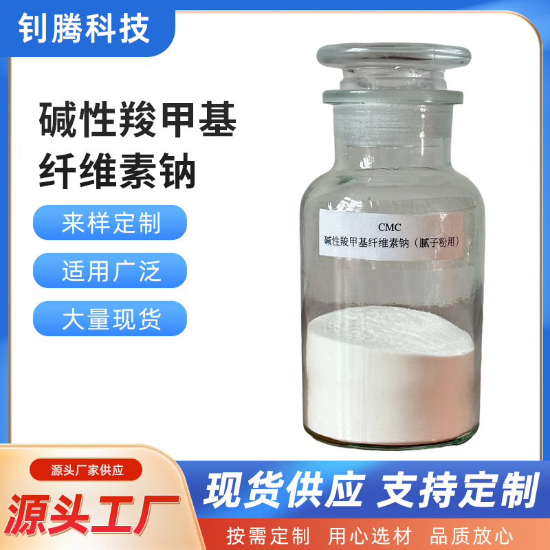 工业级羧甲基纤维素钠CMC涂料钻井泥浆日化洗涤剂增稠剂厂家