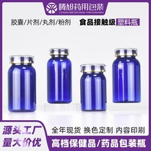 高档保健品塑料包装瓶蓝色PET透明瓶100ML胶囊叶黄素含片粉剂药瓶