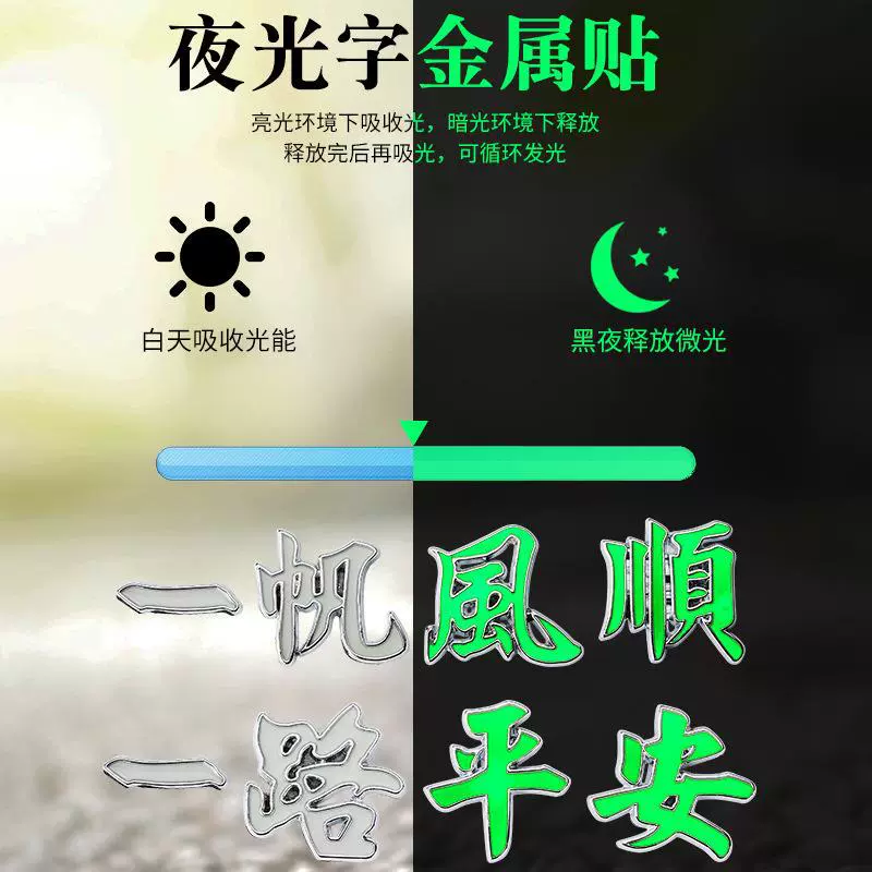 Безопасное и плавное путешествие автомобиль металлический логотип текст светящиеся автомобильные наклейки металлические наклейки на кузов автомобиля хвост логотип декоративные наклейки