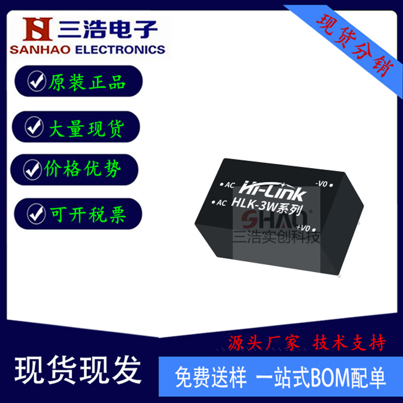 全新 HLK-PM03 AC-DC模块220v转3.3V超小型隔离开关控制电源模块